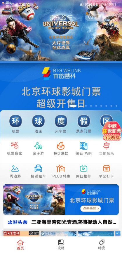环球影城订票官网，一站式购票体验与实用指南，环球影城官方订票平台，一站式购票体验与实用指南