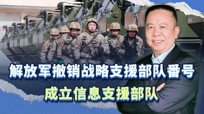 战略支援部队与中国人民解放军的关系探讨，战略支援部队与中国人民解放军关系深度探讨