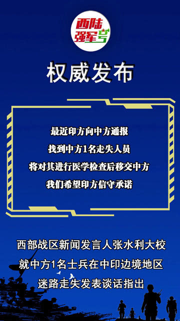 西部战区发声，展现新时代中国国防力量，西部战区展现新时代中国国防力量风采