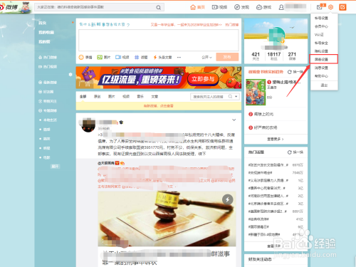 微博论坛进入方法详解，微博论坛进入指南