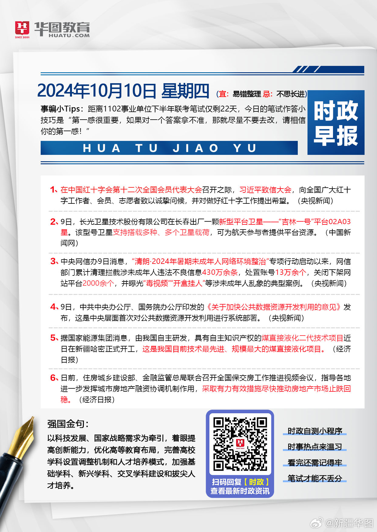 时事新闻最新报道，聚焦十月的国际动态与国内热点，十月时事新闻聚焦，国际动态与国内热点最新报道