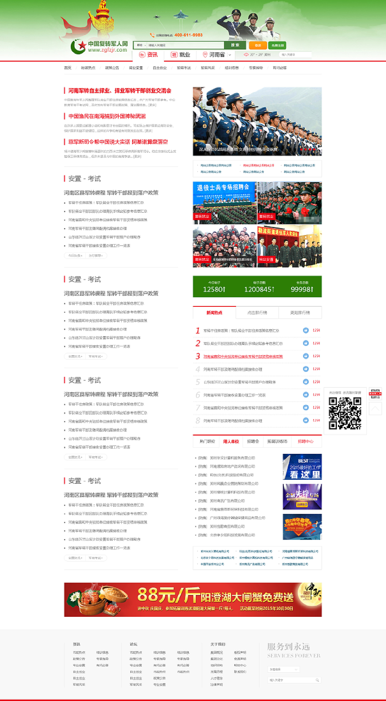 军地门户网站概述及其重要性，军地门户网站概览，重要性及其功能概述