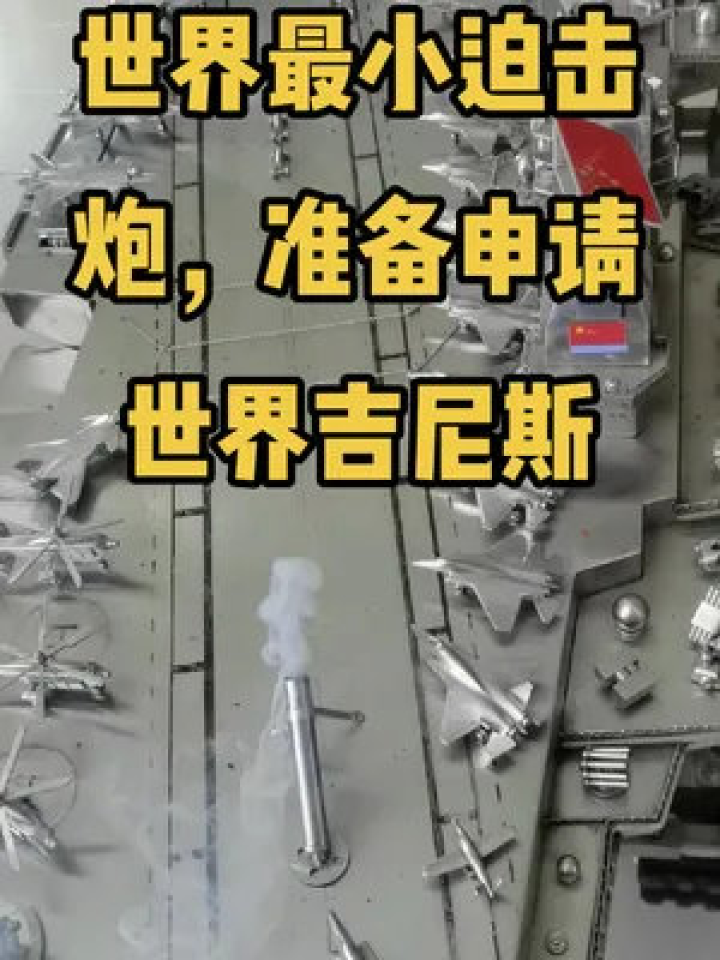 手工迫击炮，古老武器的新生，手工迫击炮，古老武器的新生之路
