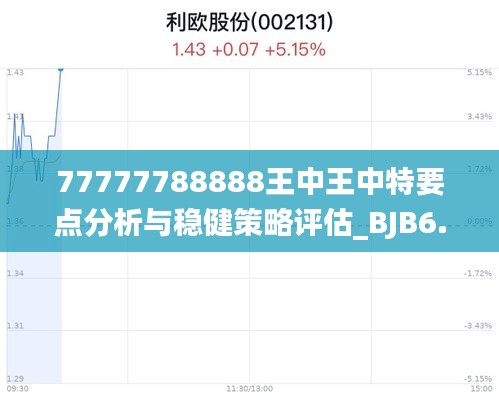 探索正版王中传奇，777777与888888的神秘世界，揭秘正版王中传奇，神秘世界中的数字探秘 777777与888888的双重魅力